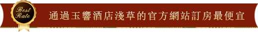 The official website of Asakusa Hotel Hatago has the Best rate